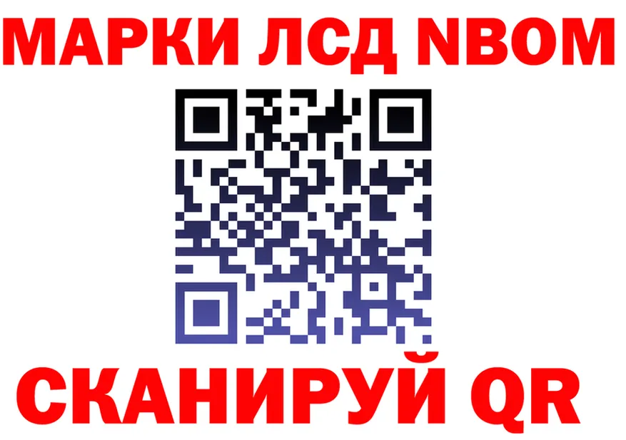 Марки N-bome 1,8мг ONION нарко площадка MEGA Урай